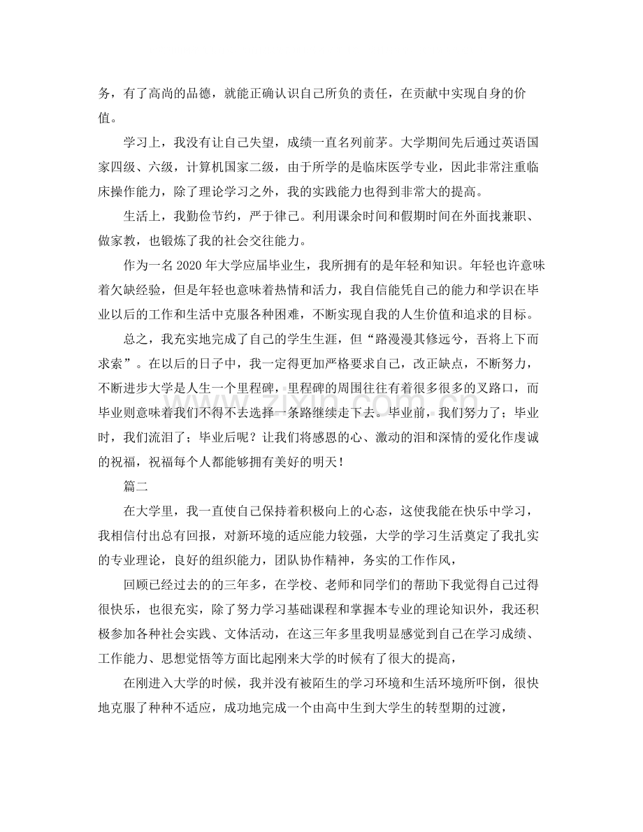 应届毕业生自我总结范文三篇.docx_第2页