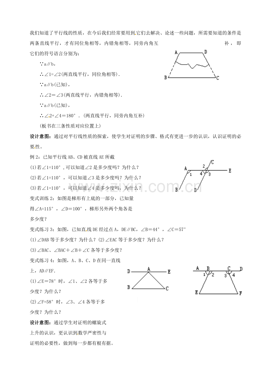 云南省昆明市艺卓高级中学八年级数学下册《6.4 如果两条直线平行》教学设计 北师大版.doc_第3页