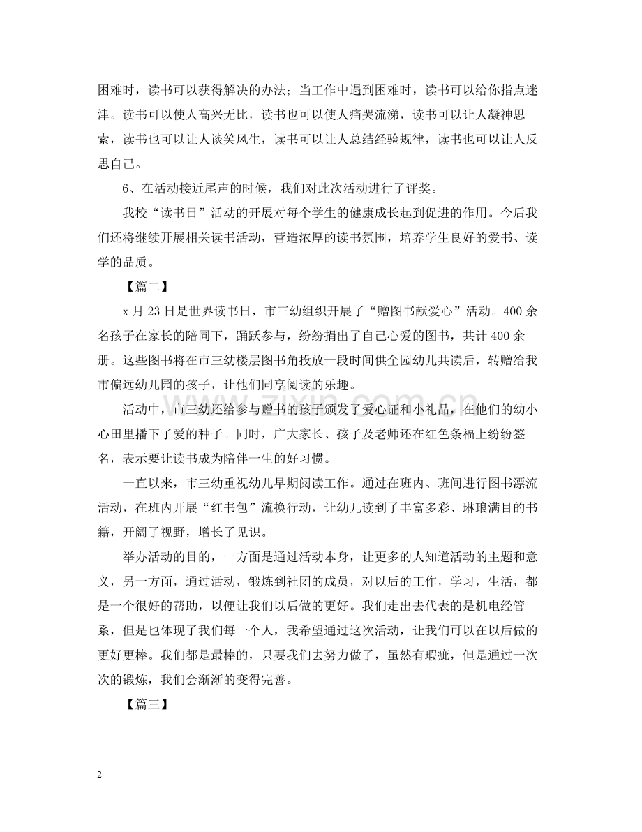 世界读书日活动总结三篇.docx_第2页