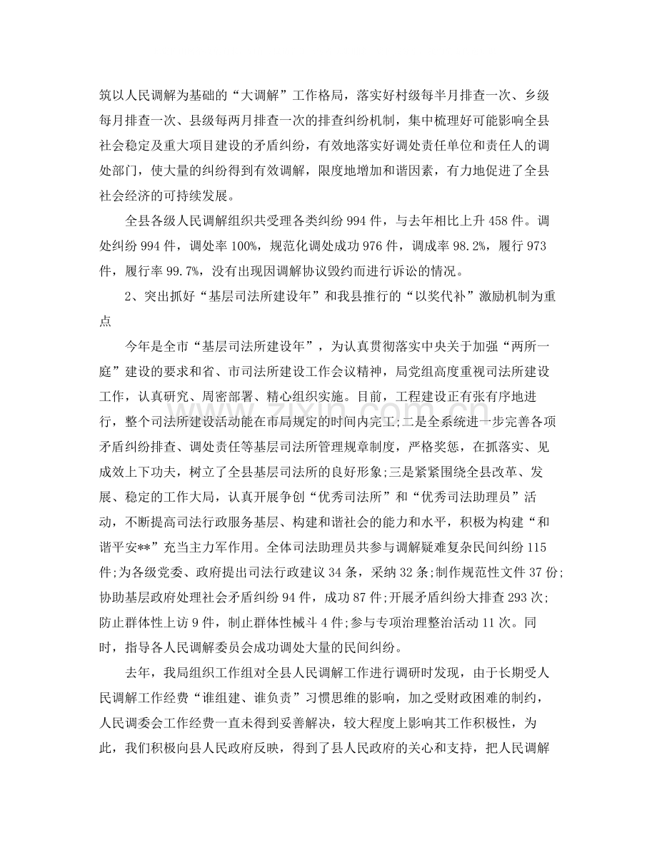 司法行政年终个人工作总结例文2.docx_第2页