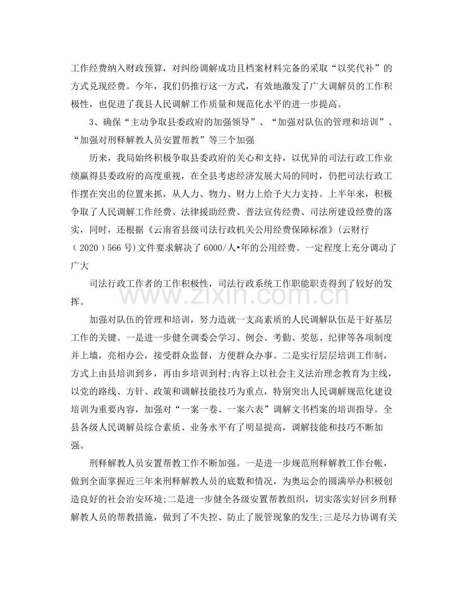 司法行政年终个人工作总结例文2.docx_第3页