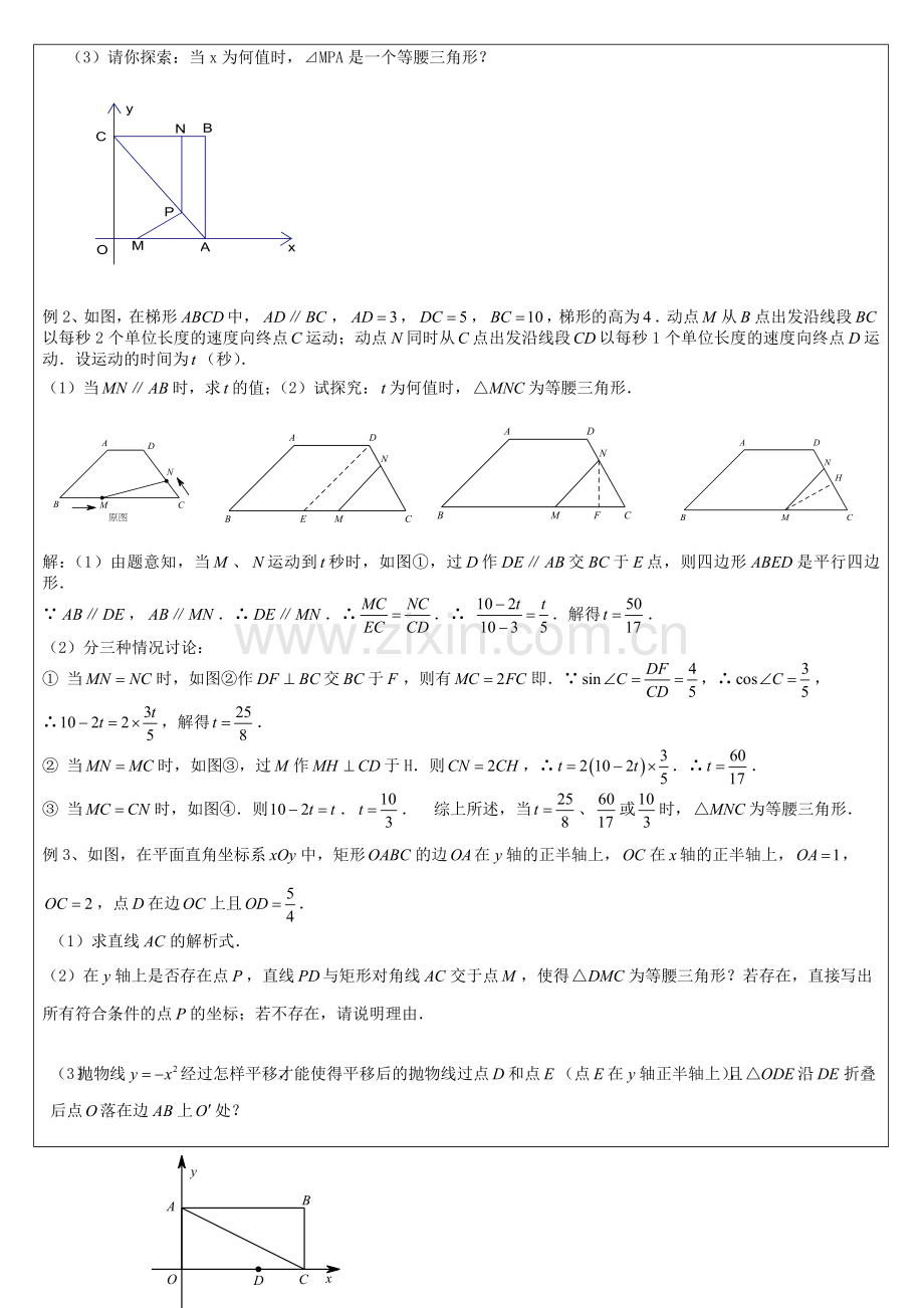 九年级数学下册 函数与三角形综合类型题教案 人教新课标版.doc_第2页