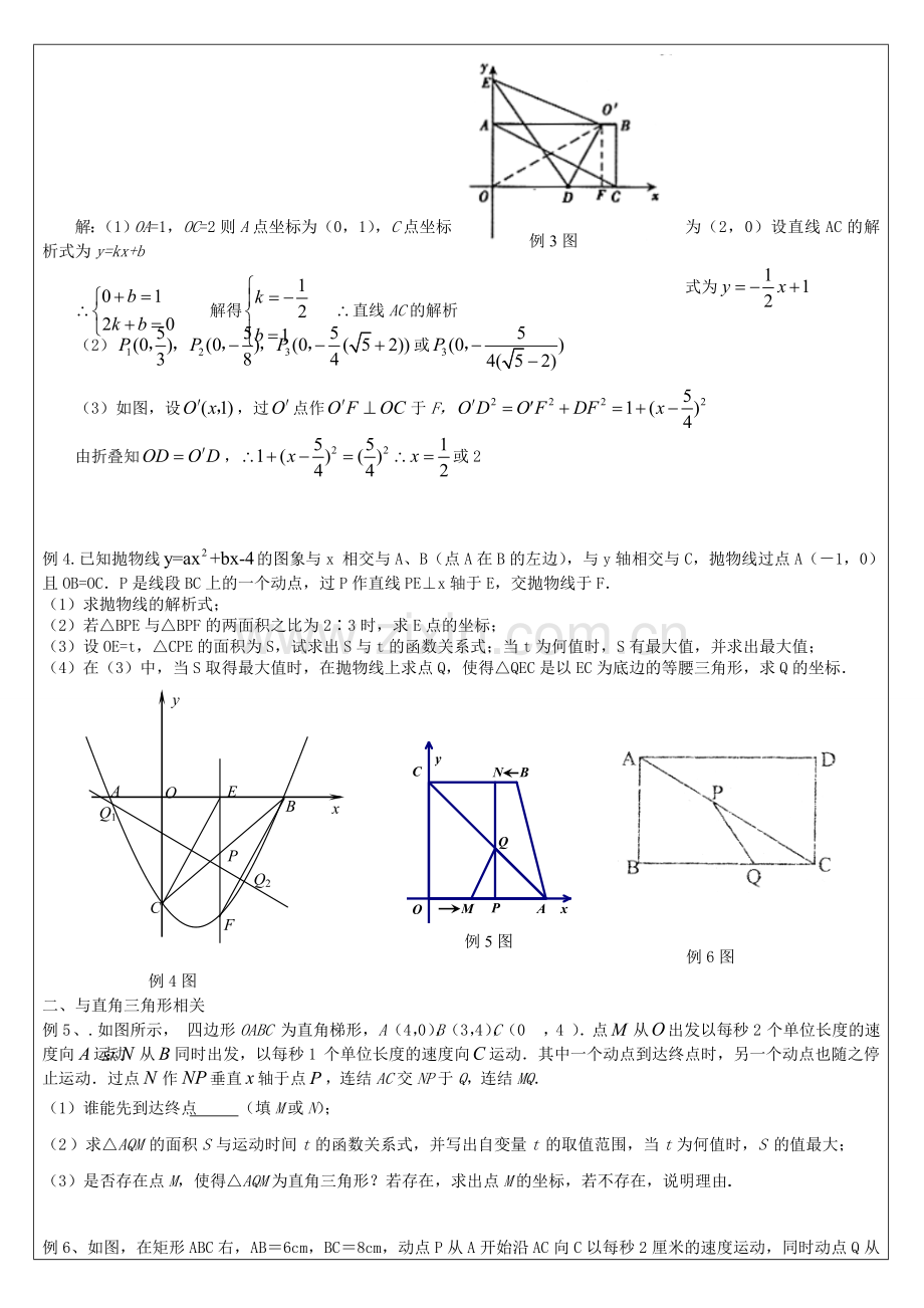 九年级数学下册 函数与三角形综合类型题教案 人教新课标版.doc_第3页