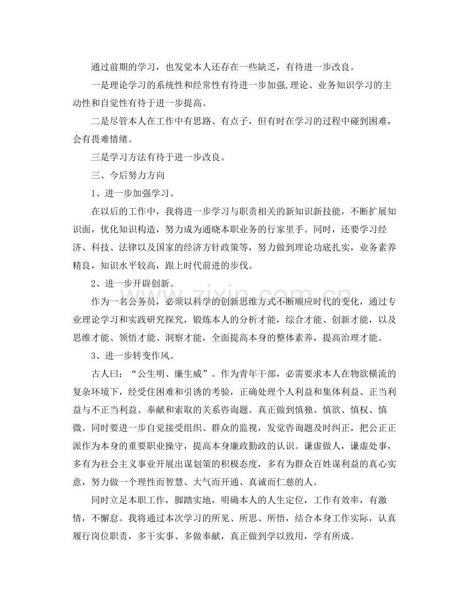 公务员党校学习自我参考总结（通用）.docx_第2页