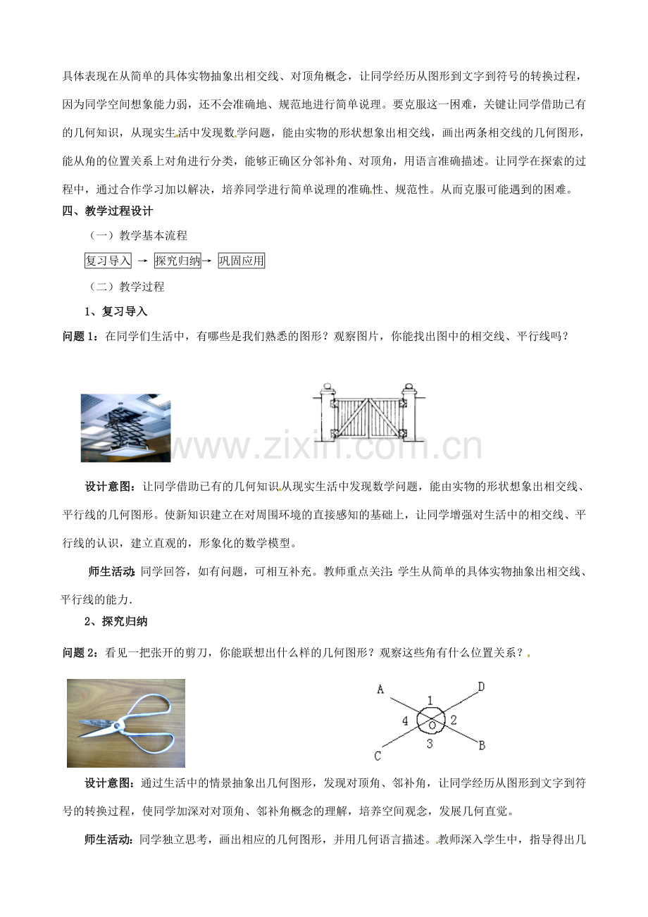 云南省昆明市艺卓高级中学七年级数学下册《5.1.1 相交线》教学设计 新人教版.doc_第2页