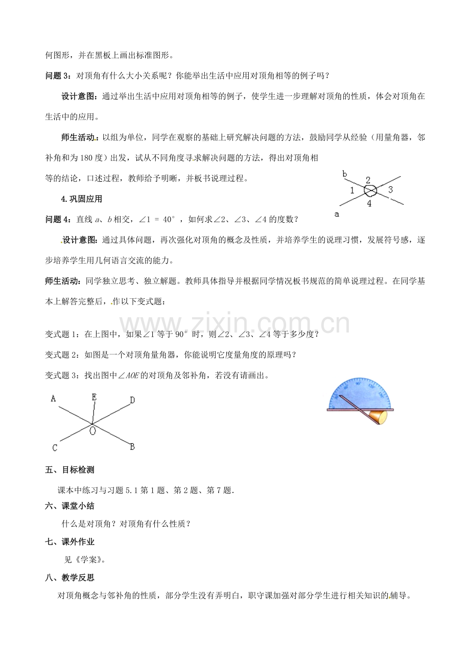 云南省昆明市艺卓高级中学七年级数学下册《5.1.1 相交线》教学设计 新人教版.doc_第3页