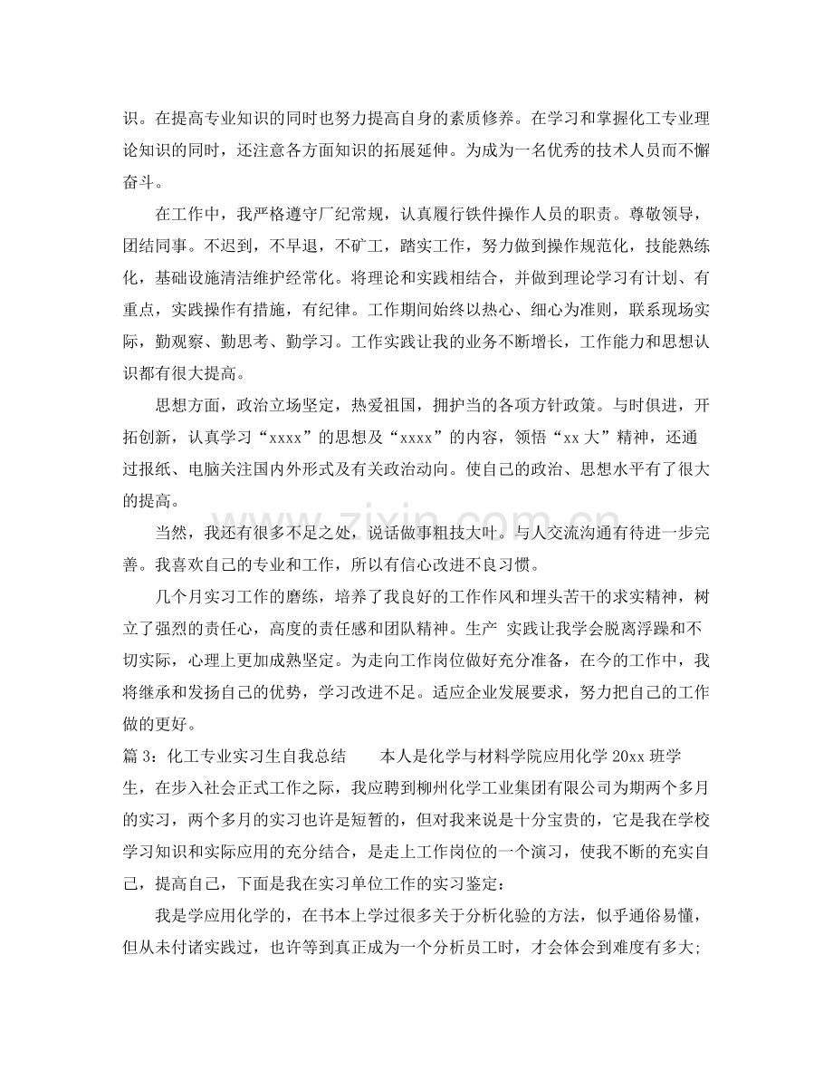 化工专业实习生自我总结 .docx_第2页