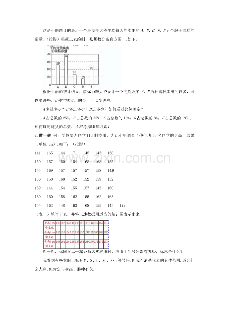 山东省文登市高村中学八年级数学下册《5.3.2 频数与频率（二）》教案 新人教版.doc_第2页