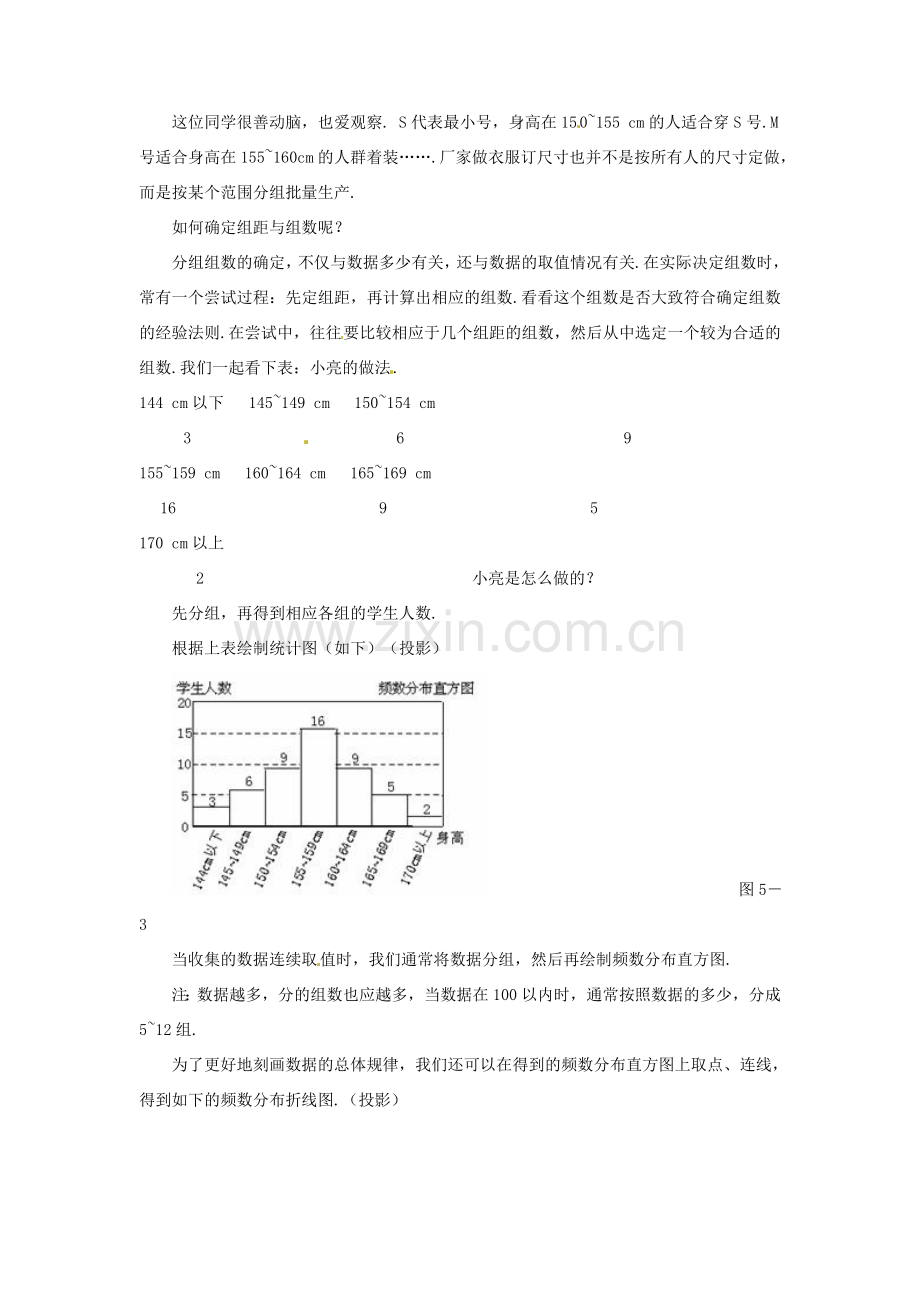 山东省文登市高村中学八年级数学下册《5.3.2 频数与频率（二）》教案 新人教版.doc_第3页