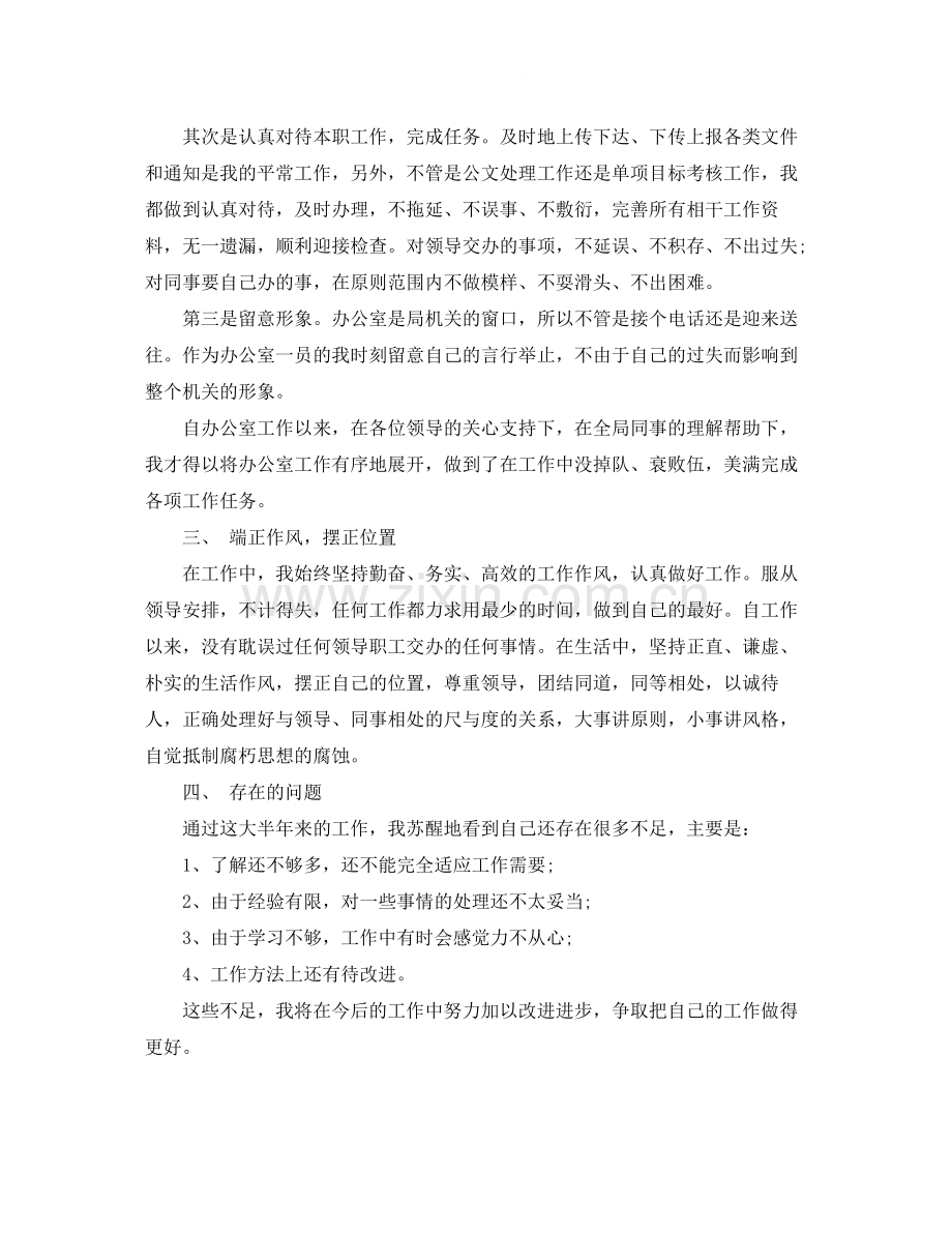 审计局办公室主任个人工作总结报告.docx_第2页