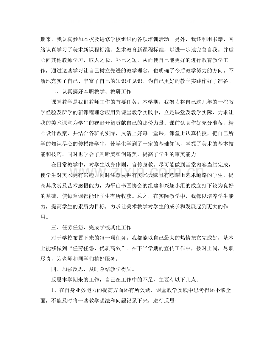 美术教师教学总结报告.docx_第2页