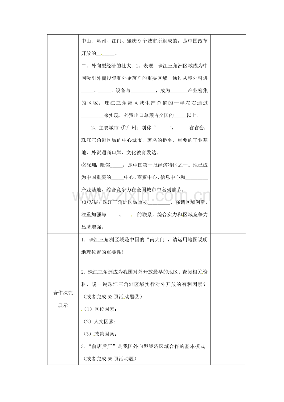 河北省承德市平泉县八年级地理下册 7.3《珠江三角洲区域的外向型经济》教案 （新版）湘教版-（新版）湘教版初中八年级下册地理教案.doc_第2页