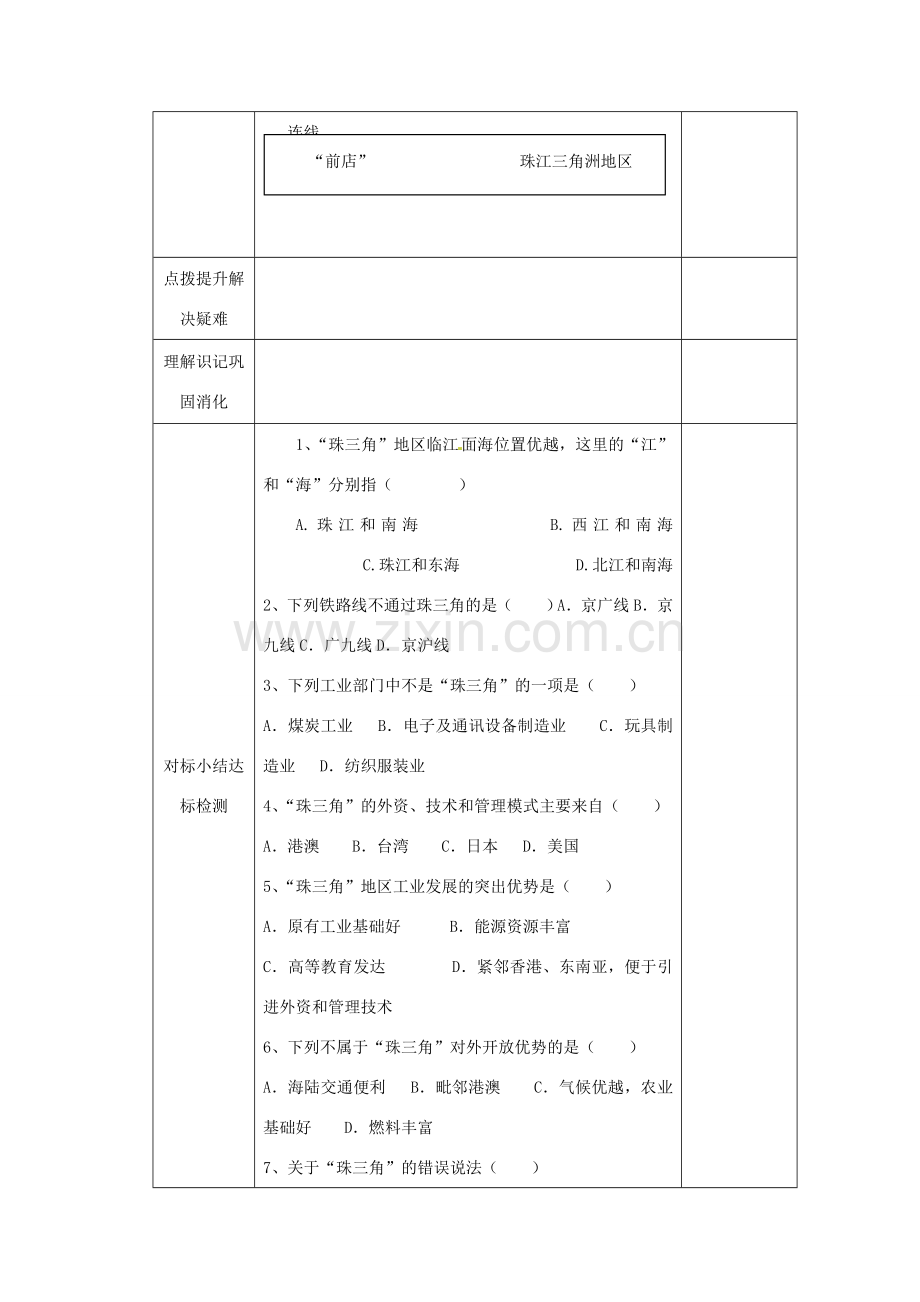 河北省承德市平泉县八年级地理下册 7.3《珠江三角洲区域的外向型经济》教案 （新版）湘教版-（新版）湘教版初中八年级下册地理教案.doc_第3页