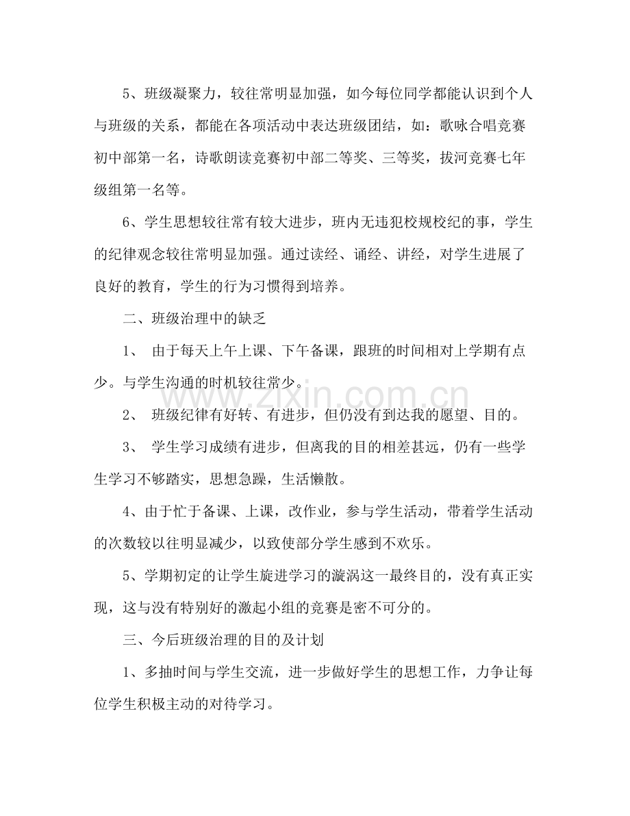 初中班主任工作参考总结范文_2.docx_第2页