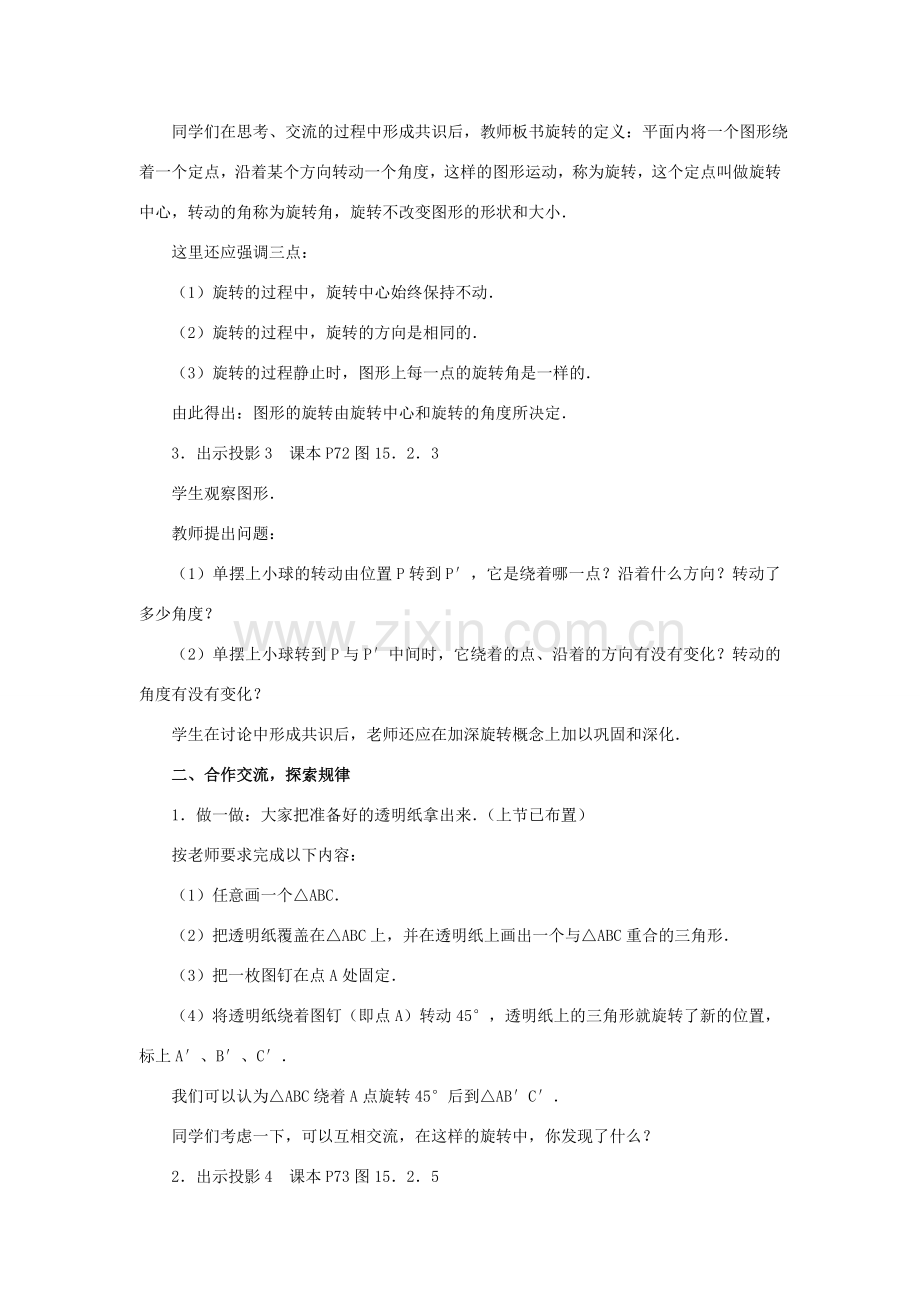 八年级数学上册15.2.1 图形的旋转 教案华东师大版.doc_第2页