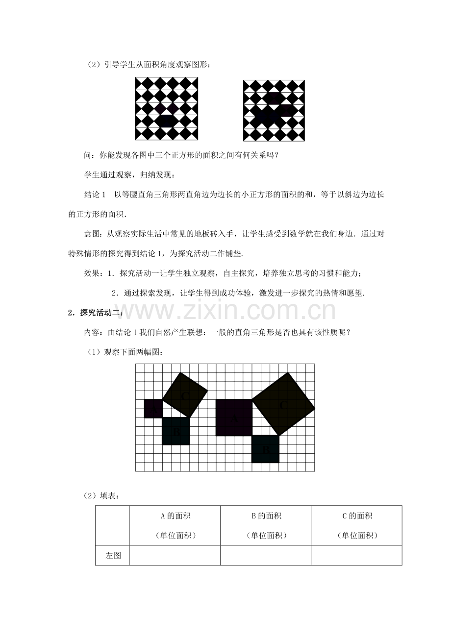 八年级数学上册 第2章 特殊三角形 2.6 探索勾股定理名师教案2 浙教版.doc_第3页