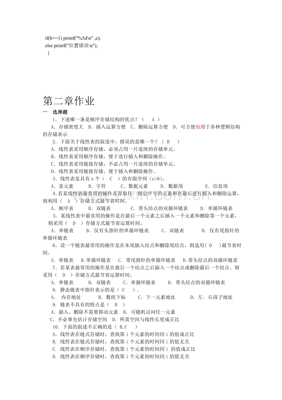 数据结构作业解答.doc_第3页