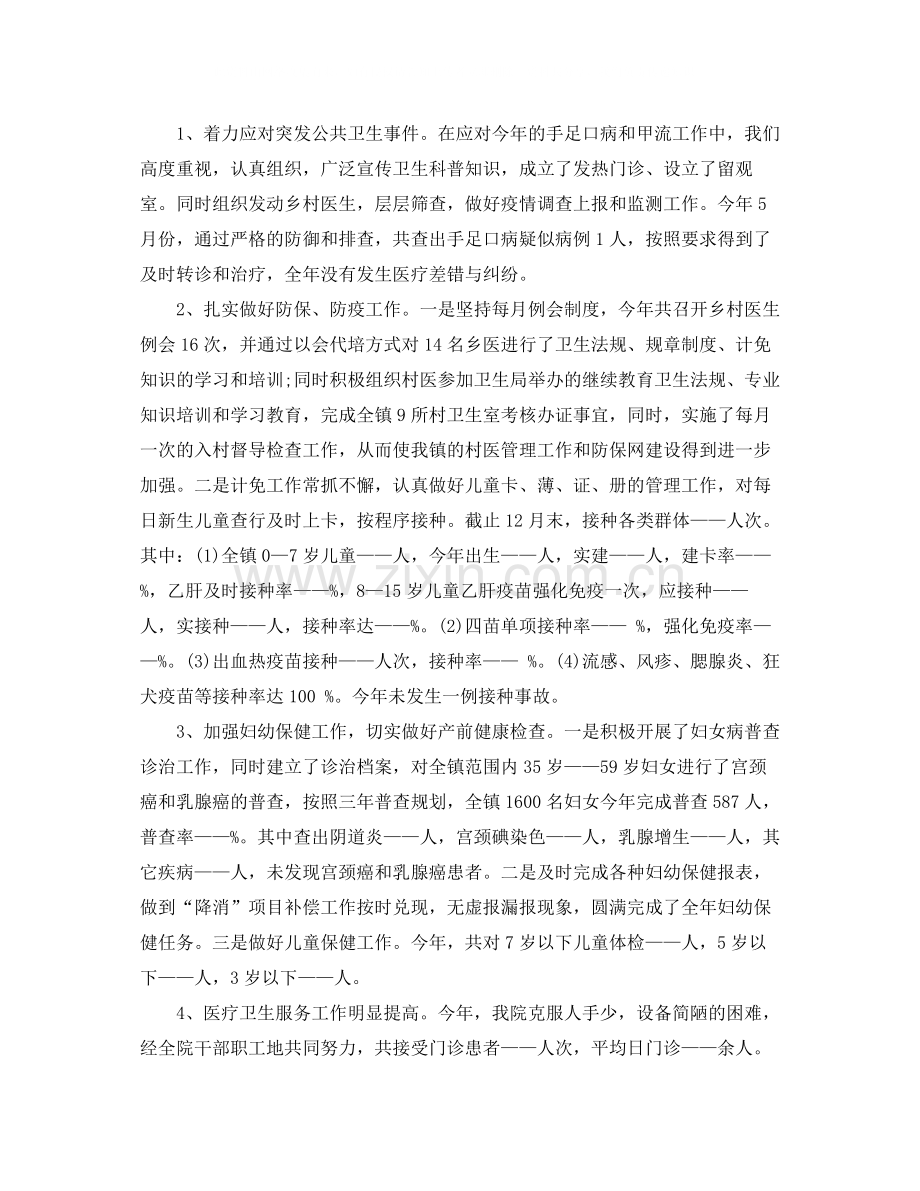 乡镇卫生院年度工作总结报告.docx_第2页