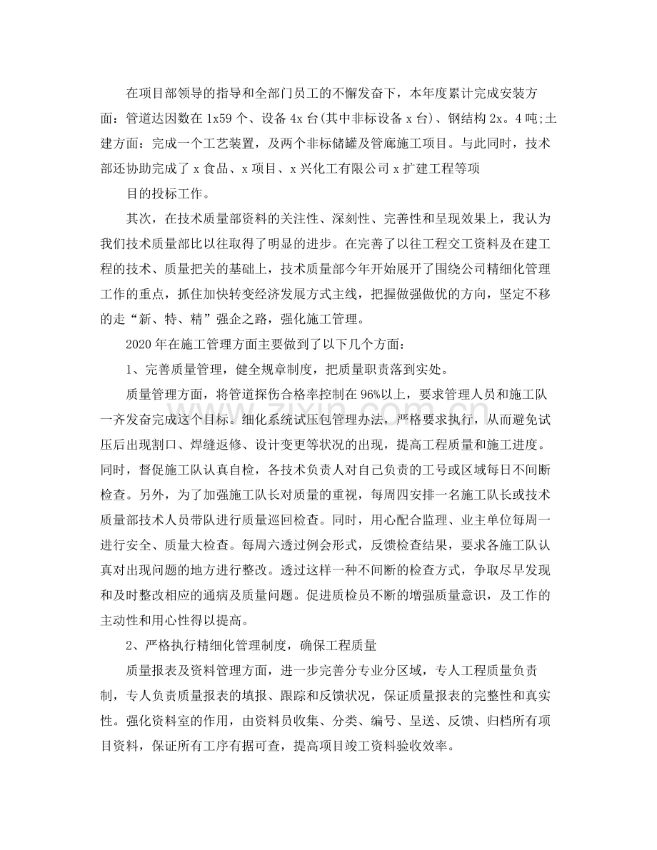 品质工程师试用期工作总结.docx_第2页