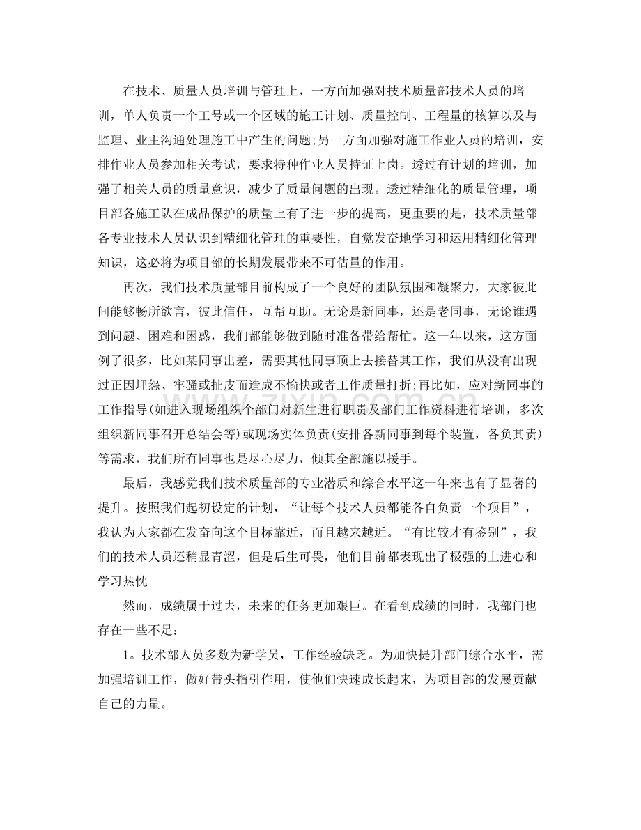 品质工程师试用期工作总结.docx_第3页