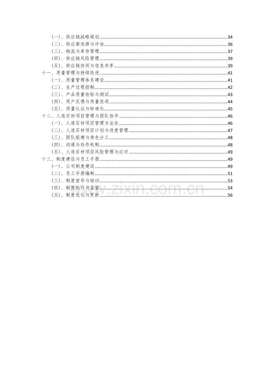 人造石材项目可行性分析报告.docx_第3页