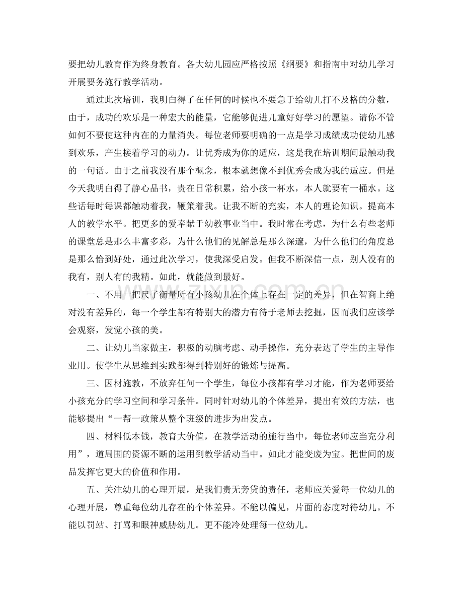 工作参考总结格式个人工作参考总结格式模板「荐读」.docx_第3页