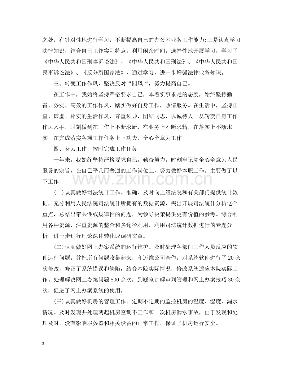 2020年法院半年工作总结.docx_第2页