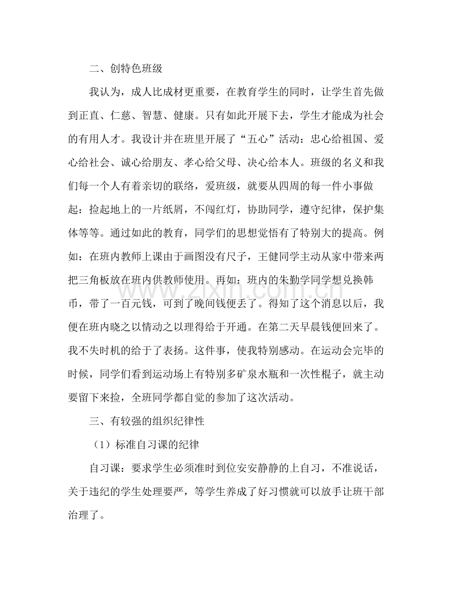 2021年班主任老师工作参考总结_0.docx_第2页