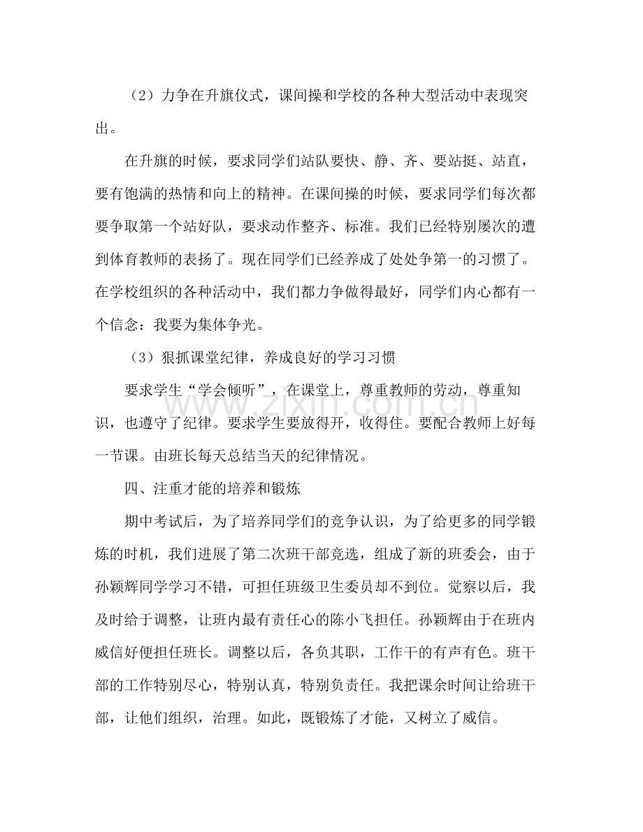 2021年班主任老师工作参考总结_0.docx_第3页