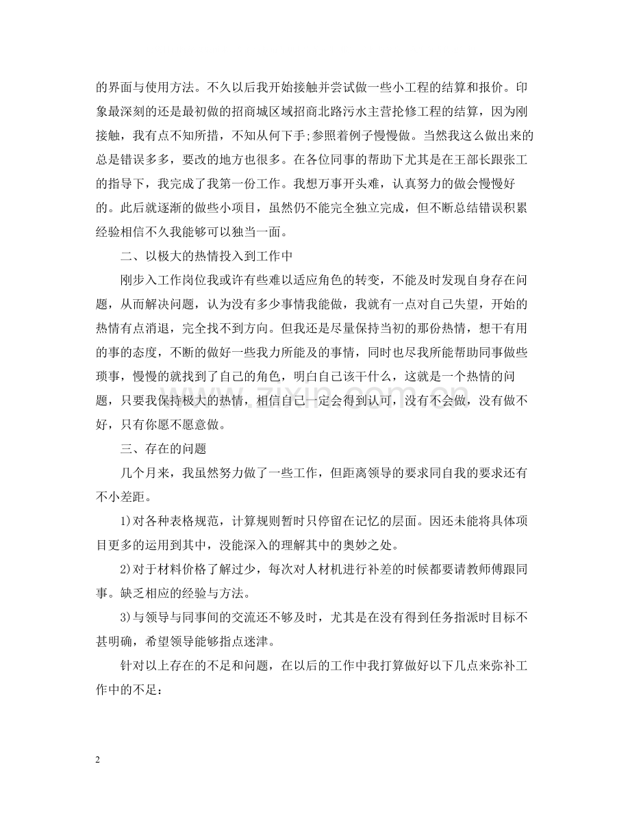 优秀大学生实习岗位工作总结范文.docx_第2页