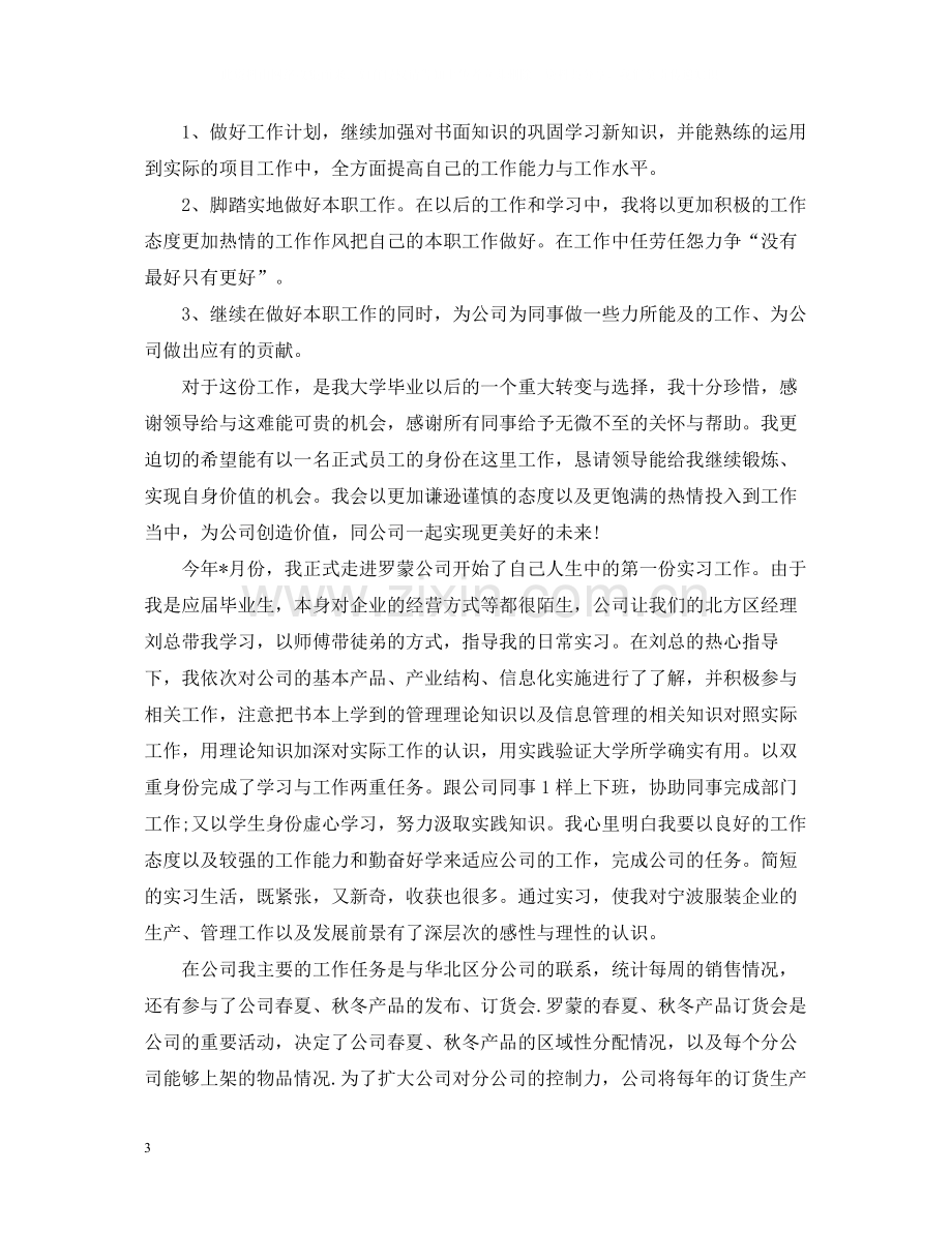 优秀大学生实习岗位工作总结范文.docx_第3页