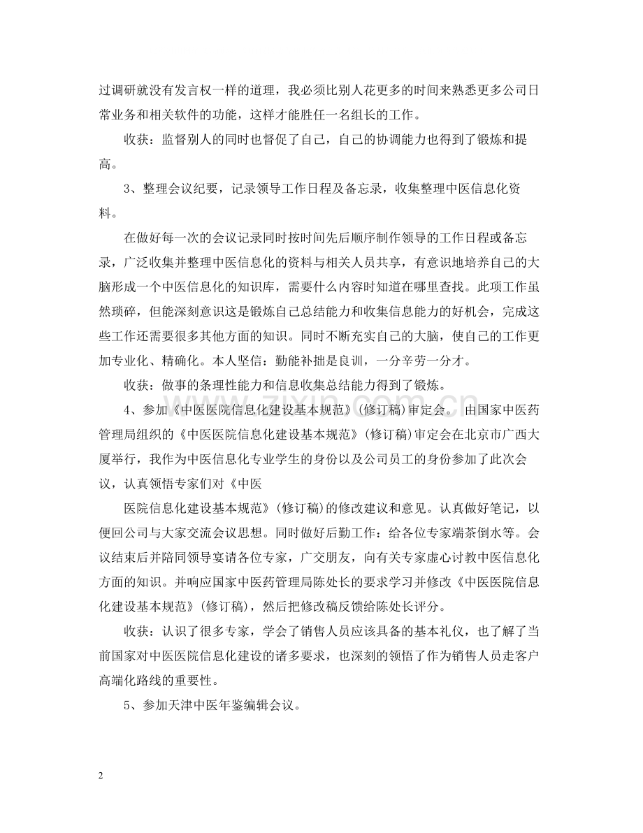 it试用期工作与心得6篇_it试用期工作总结心得.docx_第2页