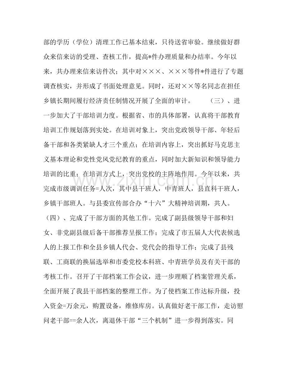 中共县委组织部年上半年工作总结.docx_第2页