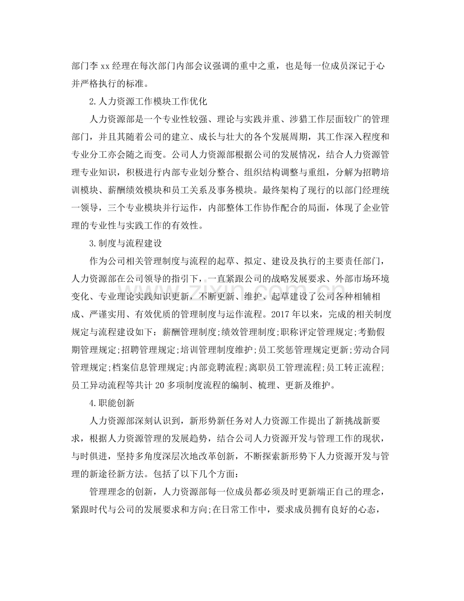 人力资源主管年度个人工作总结 .docx_第2页