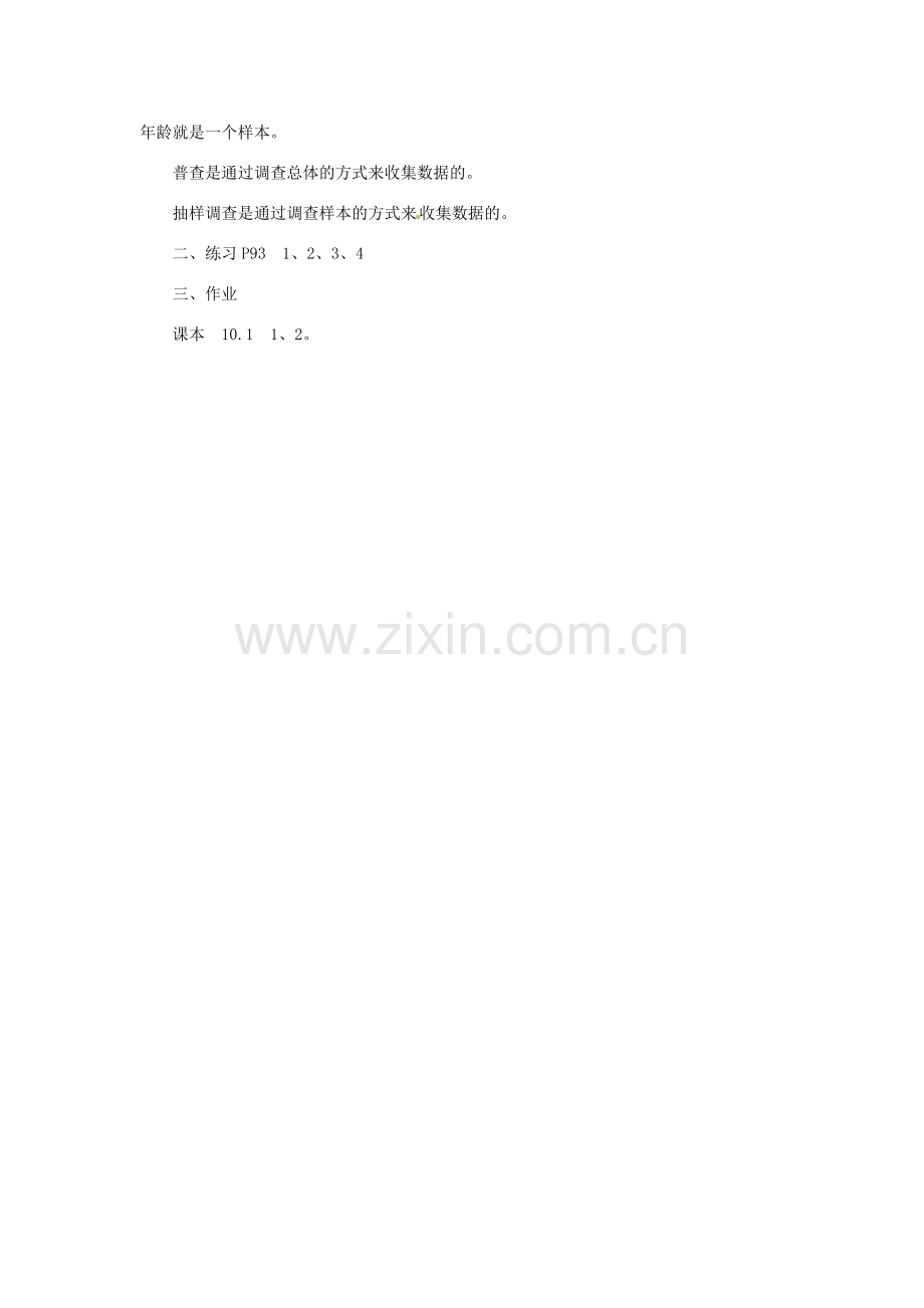 四川省宜宾市南溪四中七年级数学下册 10.1 统计的意义教案 华东师大版.doc_第3页