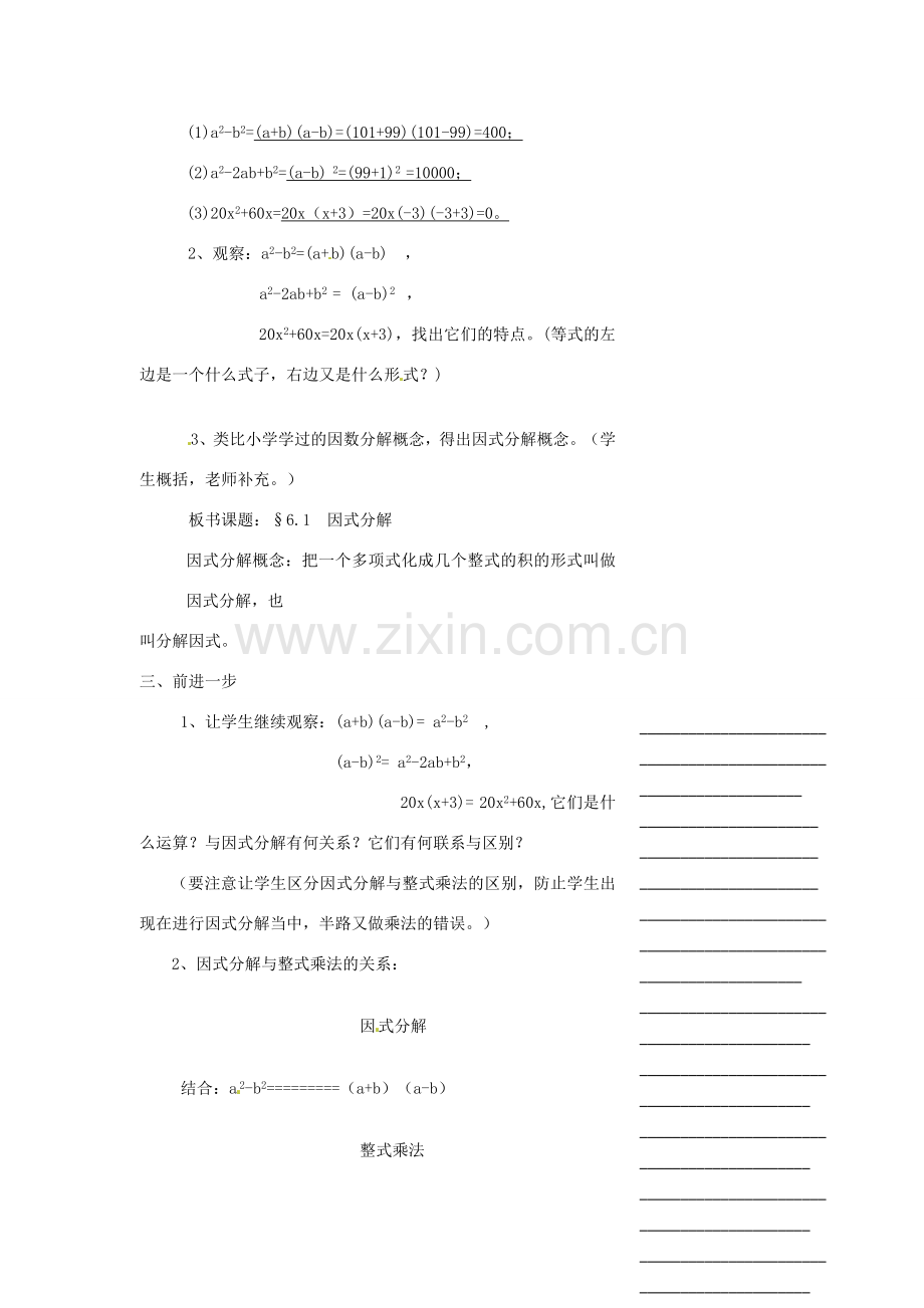 浙江省温州市瓯海区实验中学七年级数学下册 6.1 因式分解教案 .doc_第2页