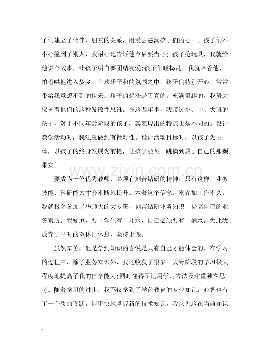 幼儿教师师德师风自我评价.docx_第2页