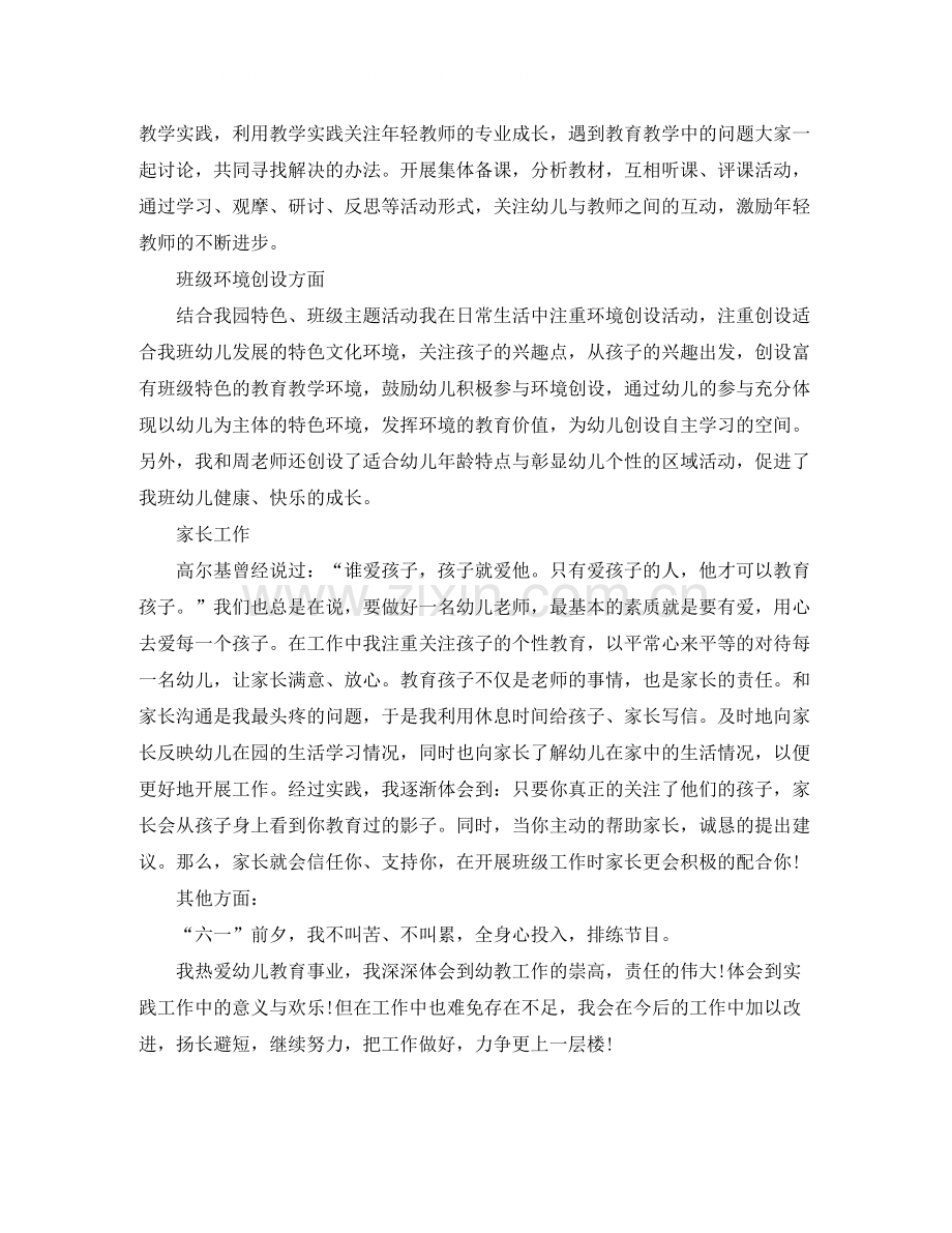 幼儿教师上半年个人工作总结.docx_第2页