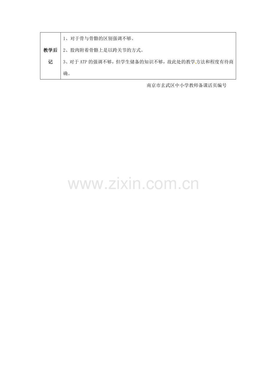 八年级生物上册 第16章第2节动物运动的能量来源教案 苏教版.doc_第2页