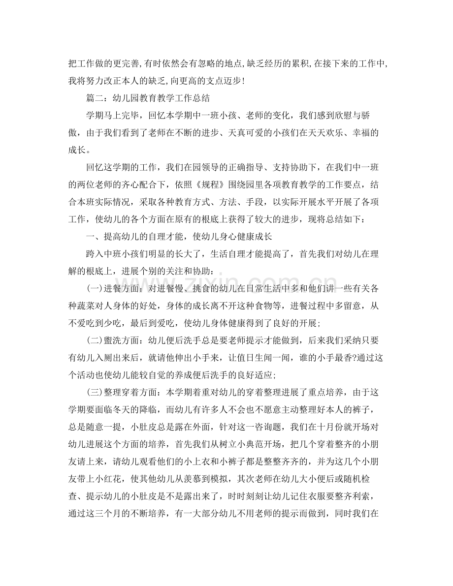 教学工作参考总结幼儿园教育教学工作参考总结5.docx_第3页