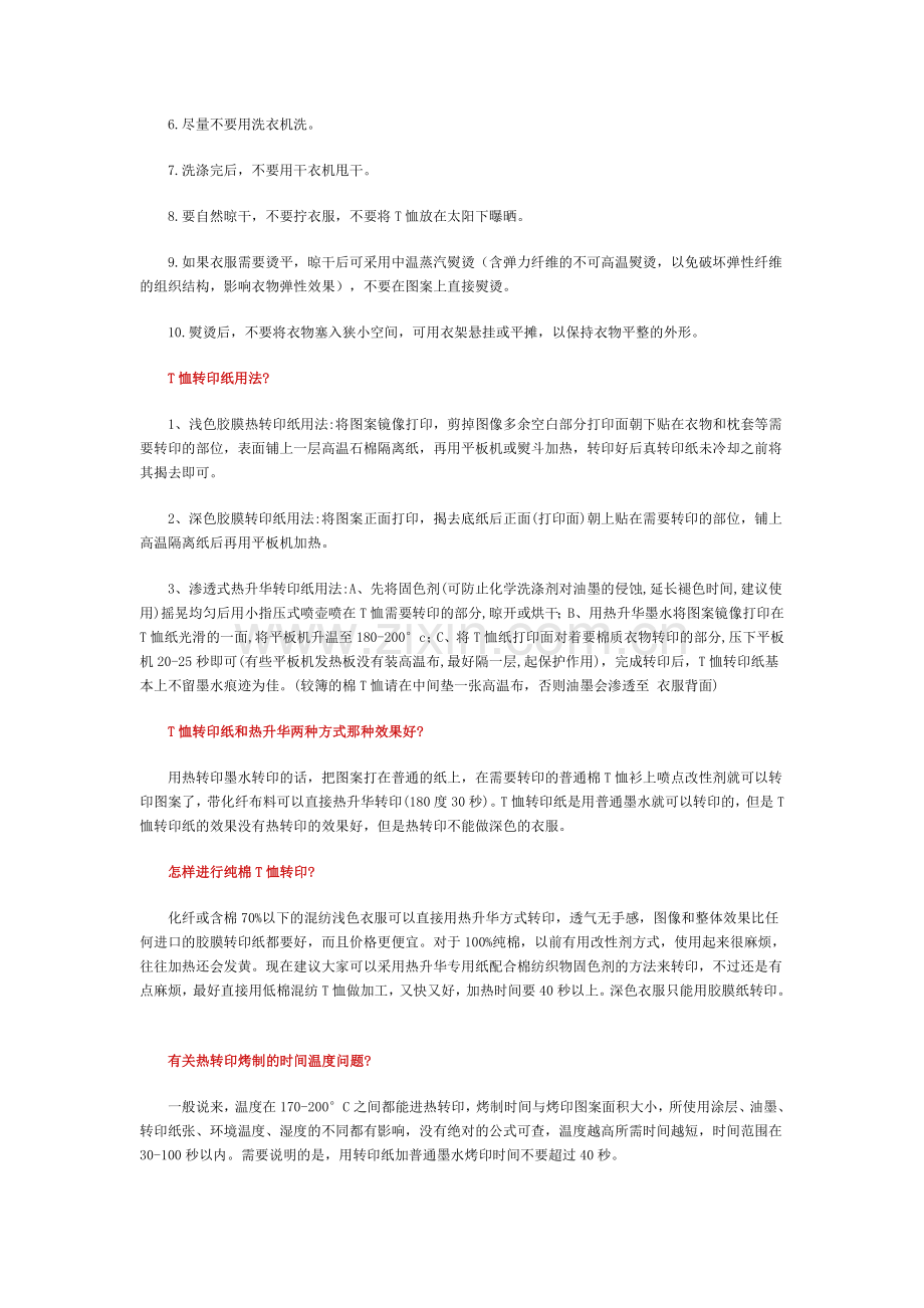 热转印常见技术问题.doc_第2页