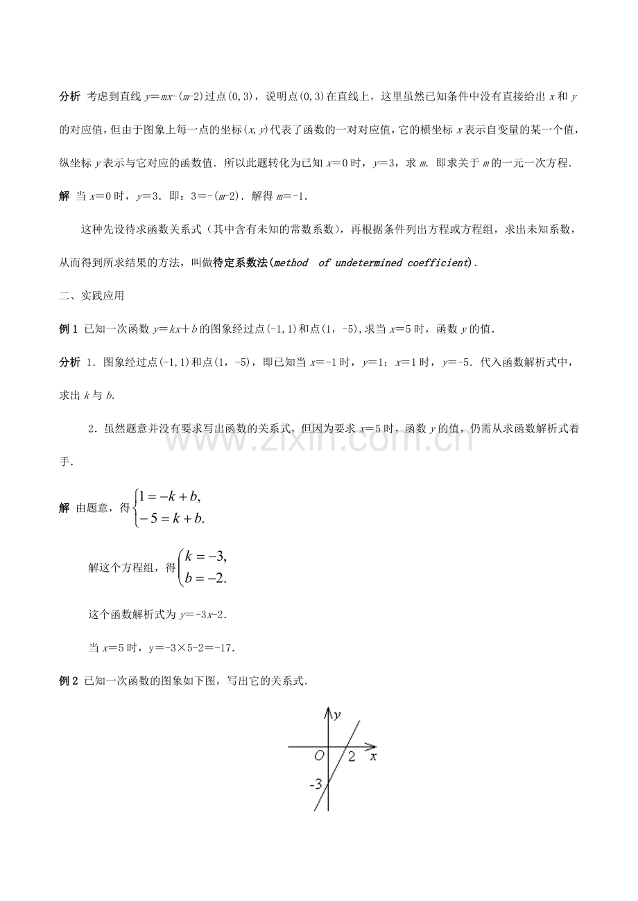 八年级数学下18.3.3一次函数的性质(第3课时)教案华东师大版.doc_第3页