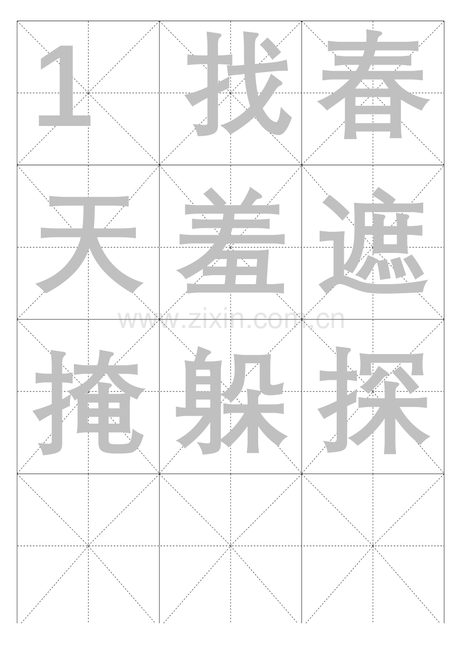 二年级语文下册生字毛笔描红.doc_第2页