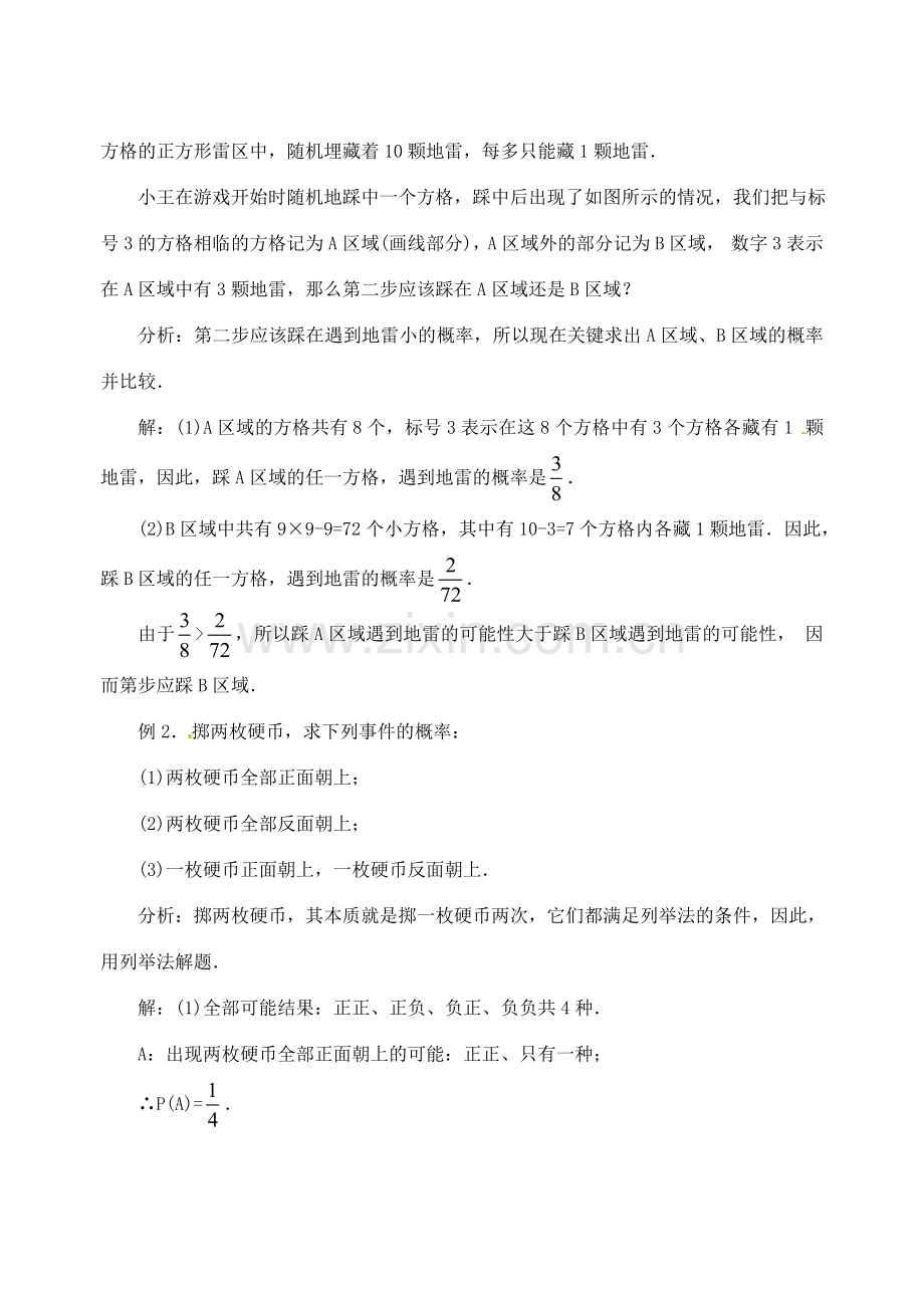 广东省珠海十中九年级数学上册《25.2 用列举法求概率》教案2 人教新课标版.doc_第2页