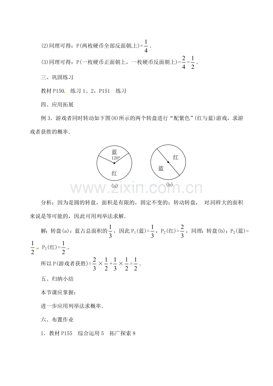 广东省珠海十中九年级数学上册《25.2 用列举法求概率》教案2 人教新课标版.doc_第3页