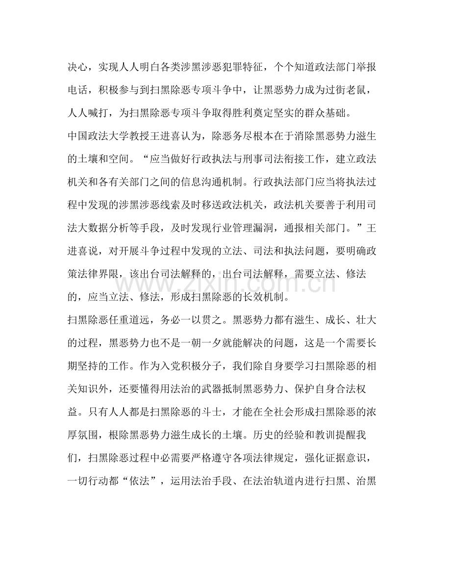 【扫黑除恶专项行动的优秀心得总结】扫黑除恶专项行动.docx_第2页