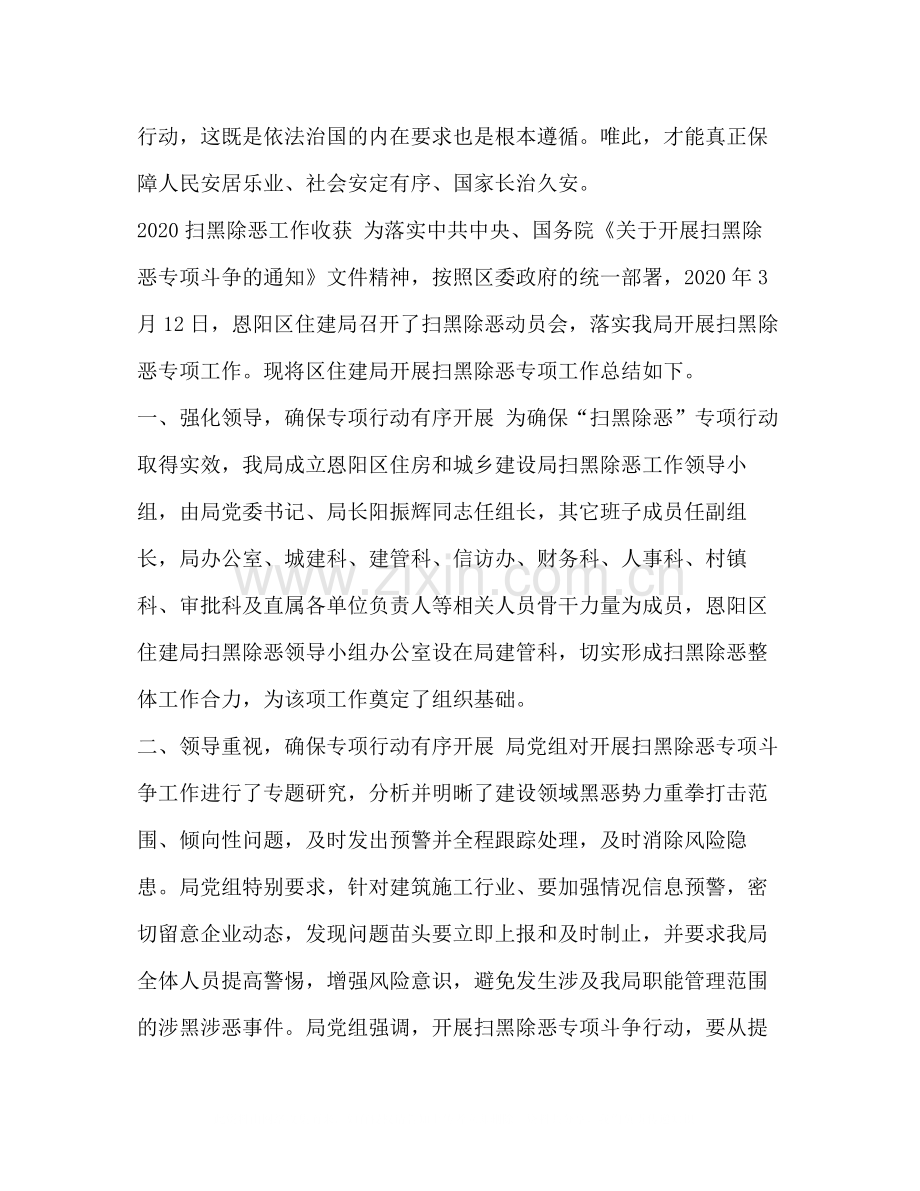 【扫黑除恶专项行动的优秀心得总结】扫黑除恶专项行动.docx_第3页