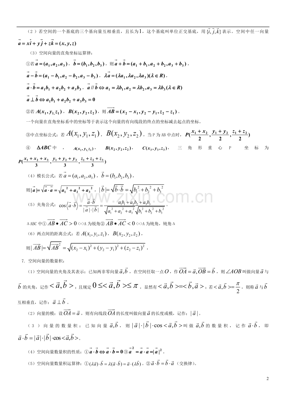 高二空间向量知识点归纳总结.doc_第2页