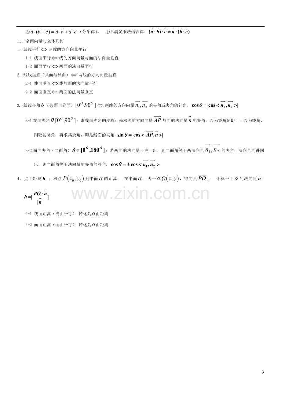 高二空间向量知识点归纳总结.doc_第3页