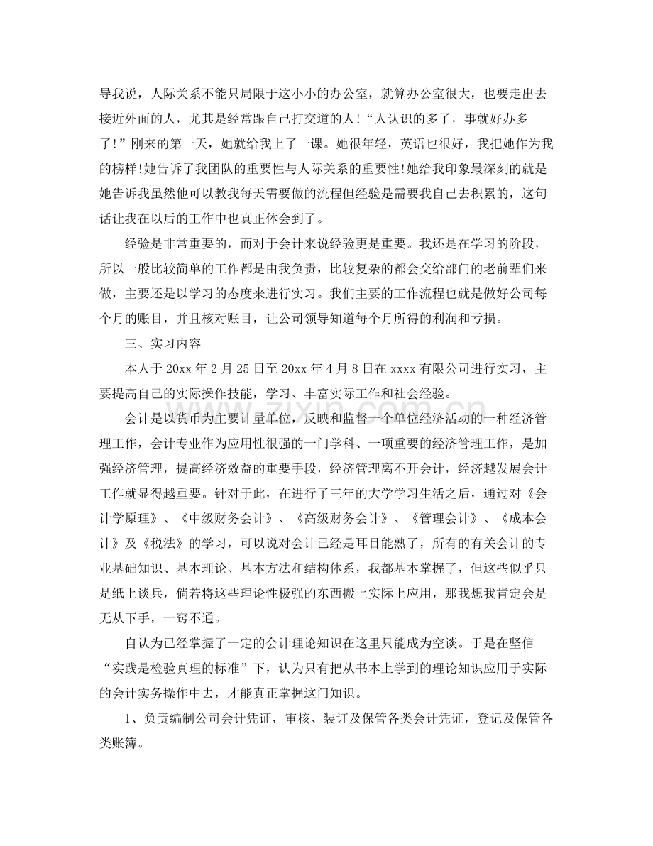 会计实训个人总结报告 .docx_第2页